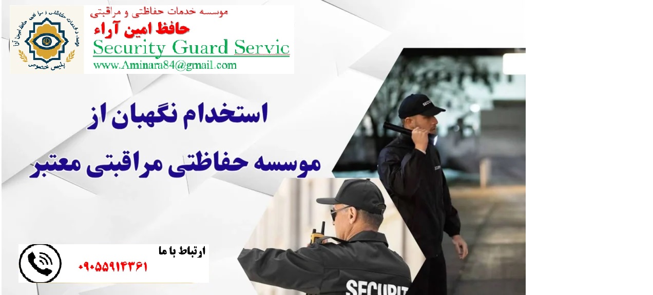 مراحل استخدام در موسسات حفاظتی و مراقبتی